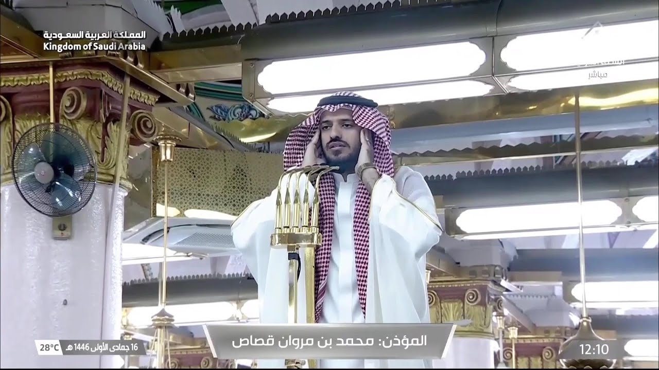 18th Nov 2024 Madeenah Dhuhr Adhaan Sheikh Muhammad Qassas