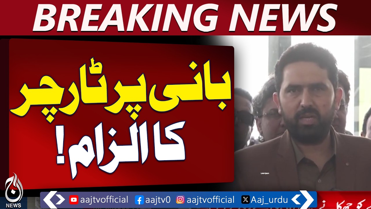 PTI Leader Claims Custodial Mistreatment | Medical Report Concerns | KP CM Reacts - Aaj News