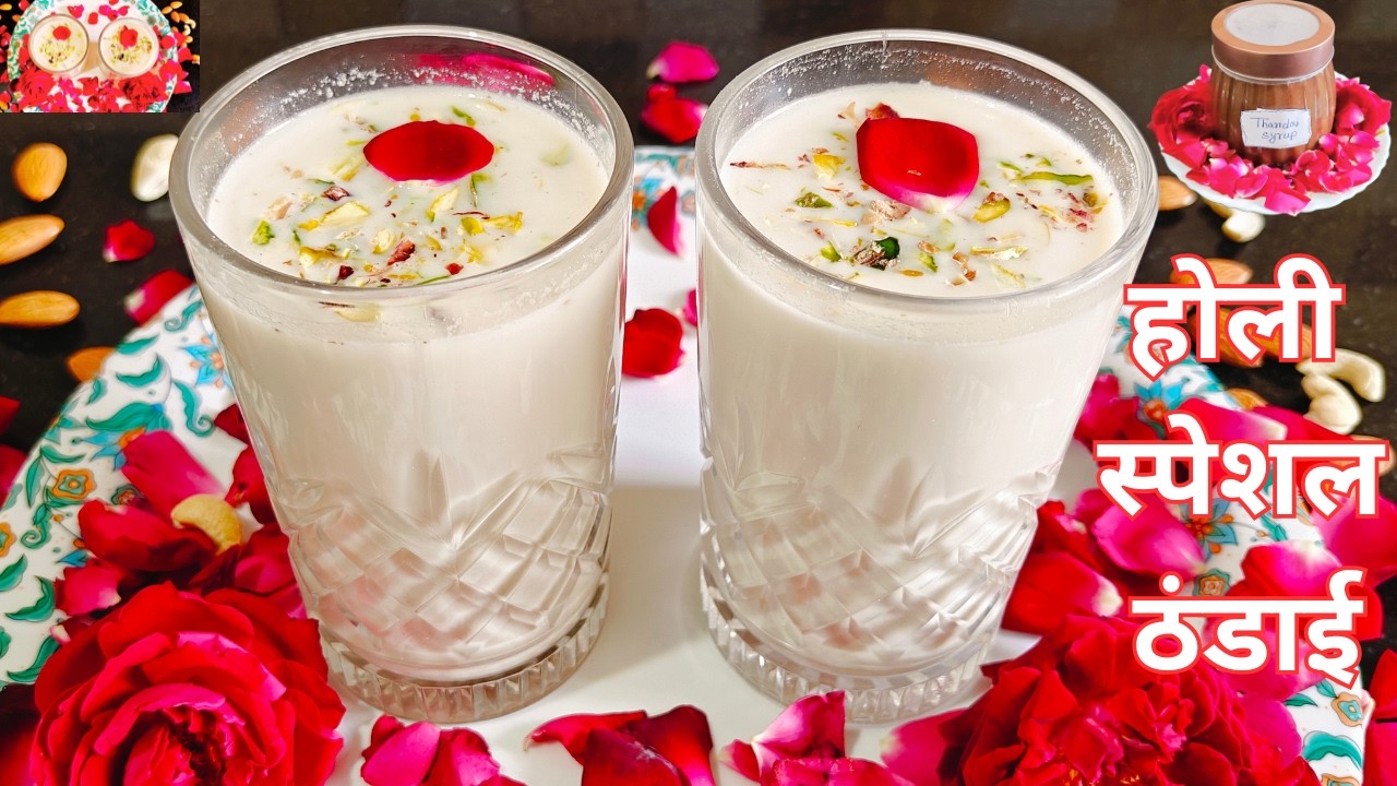✨👍Holi Special Thandai Recipe | 5 Minute Instant Thandai | Market Se Bhi Better, ठंडाई कैसे बनाएं✨👍