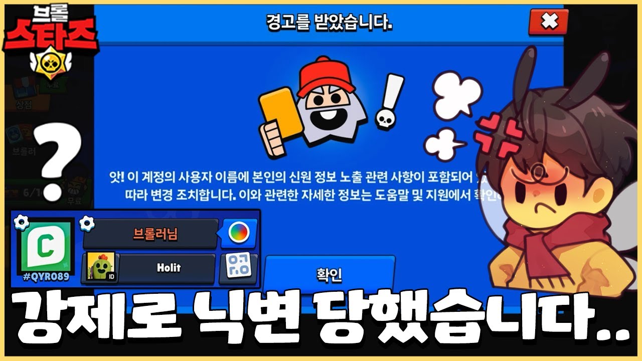 슈퍼셀 공식 크리에이터인데 강제로 이름이 바뀌었습니다;; 심지어 보석 주고 바꿨는데 또??????? [브롤스타즈]