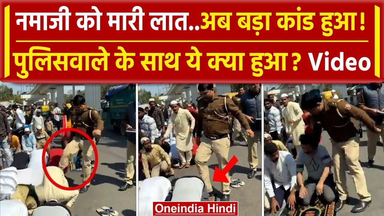 Delhi inderlok में Namaz के viral video पर कार्रवाई | Owaisi | Imran Pratapgarhi | वनइंडिया हिंदी