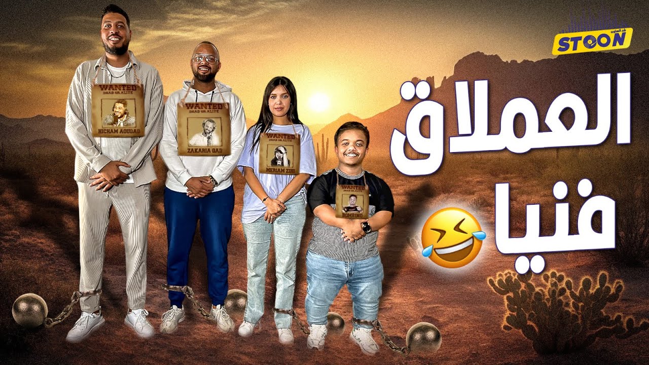 بامبينو.. قصة كوميدي لي قدر يتغلب على التنمر ويخلي قصر القامة ديالو يميزو كفنان