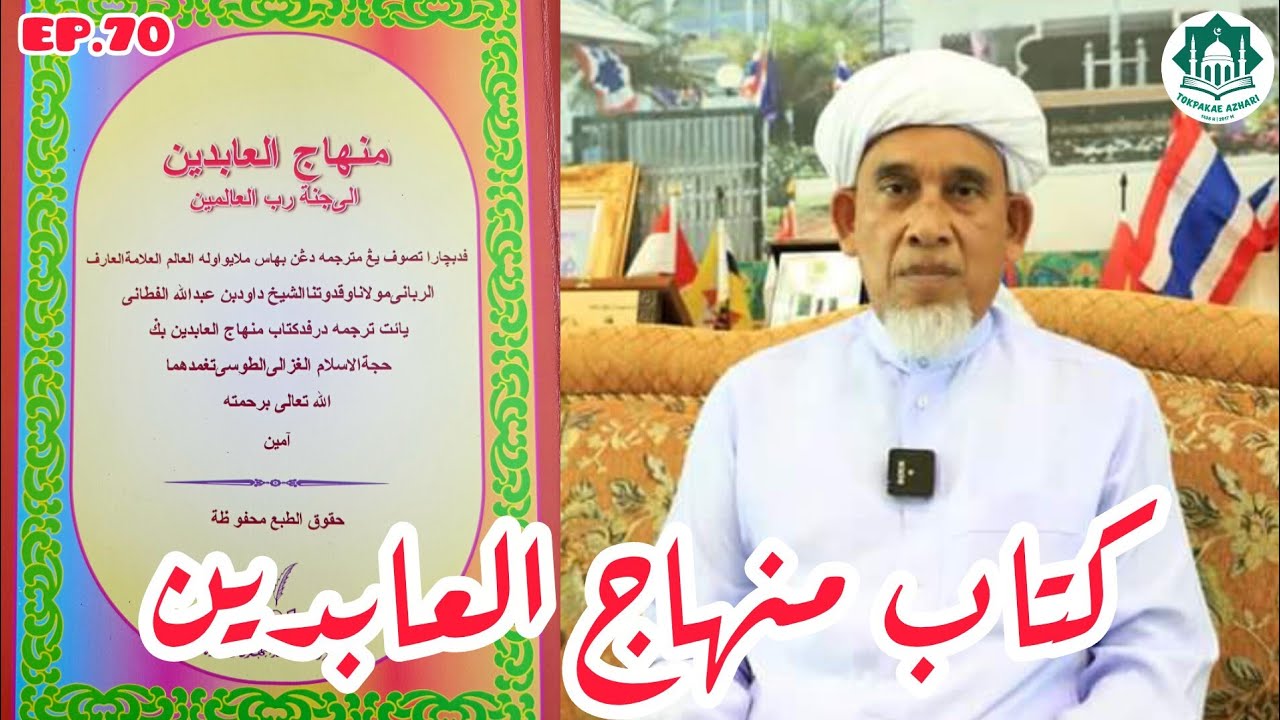 EP.70 MINHAJUL ABIDEEN #منهاج_العابدين | MUKA 17 | SELASA 30 RAJAB 1447 | 20-1-2026/2569
