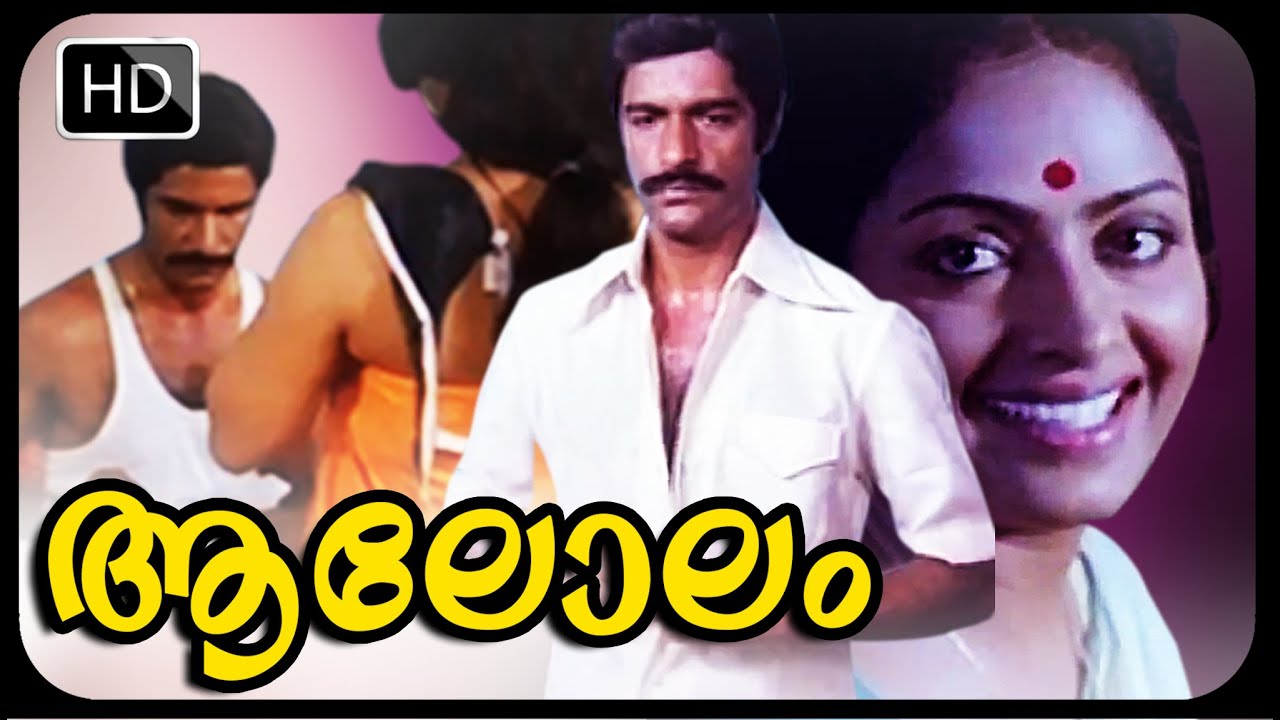 Aalolam Malayalam Full Movie | Superhit Romantic Malayalam Full Movie