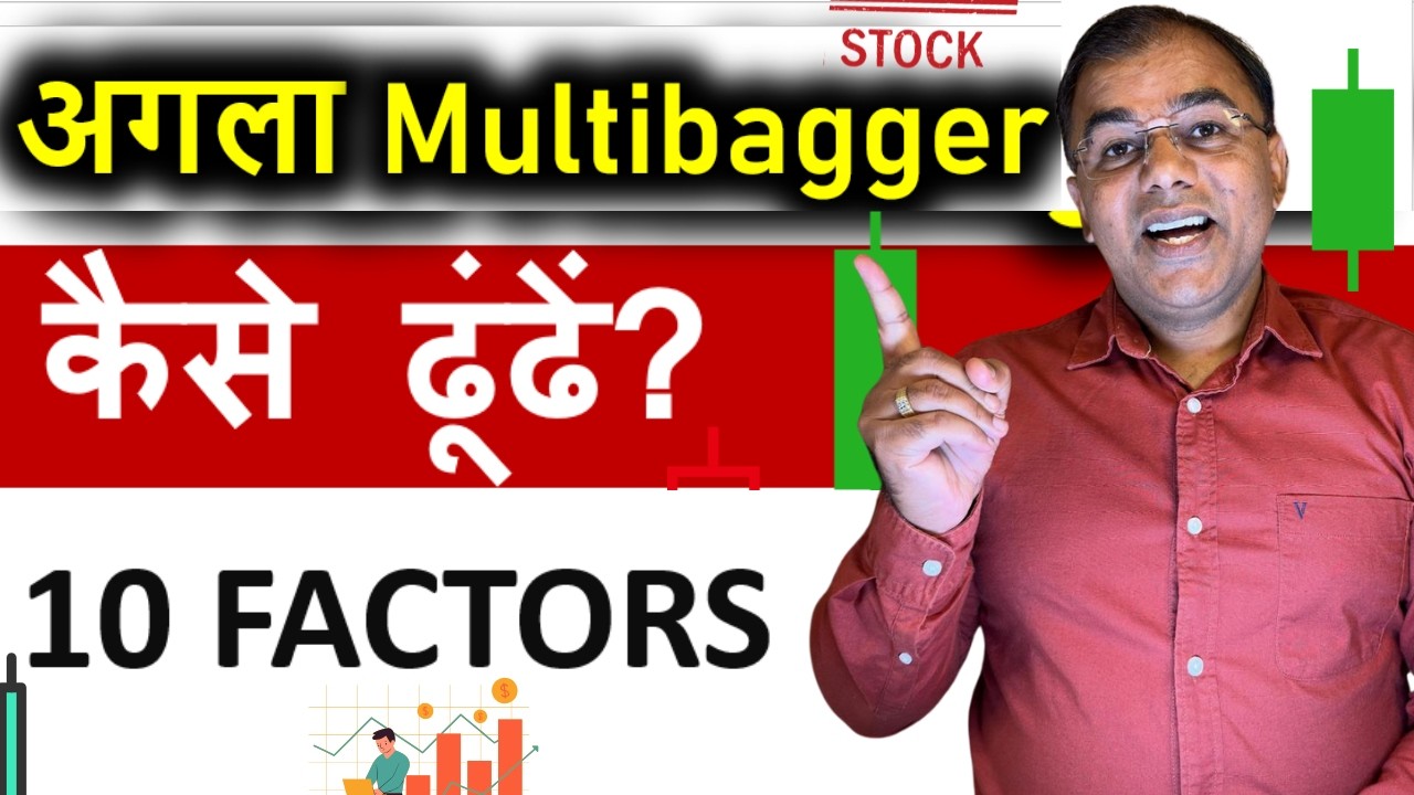 How to Find Multibagger Stocks? | 10 Important Factors | Portfolio Example | Share Market