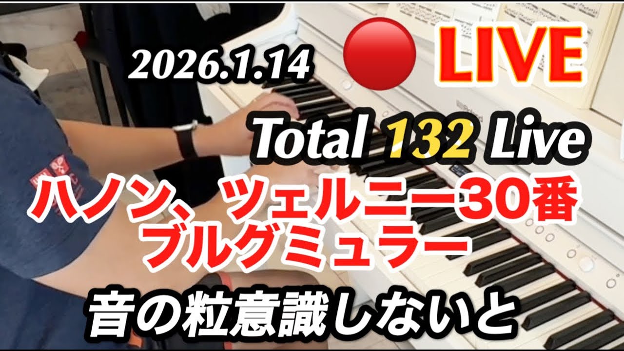 【#132回目】早く上手くなるためにピアノ6 ヶ月目の初心者が基礎練習(ハノン、チェルニー、ブルグミュラー)