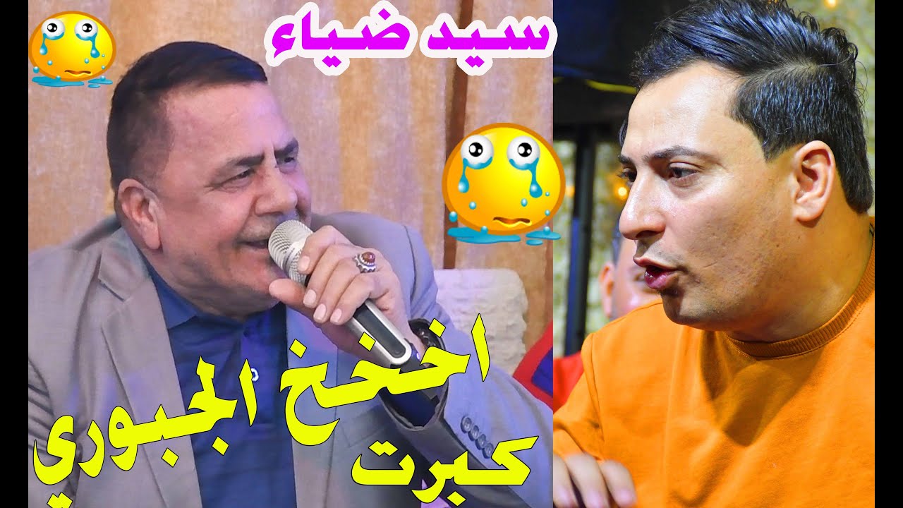سيد ضياء موال الشيب + داريته 2021 فرقه نبيل الجبوري 1 نجف