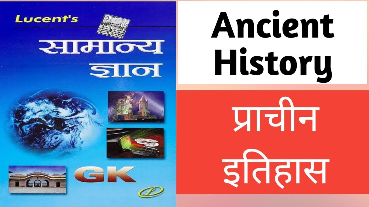 Ancient History Part -1 | प्राचीन इतिहास | Complete theory #bssc #biharpolice #daroga #education 