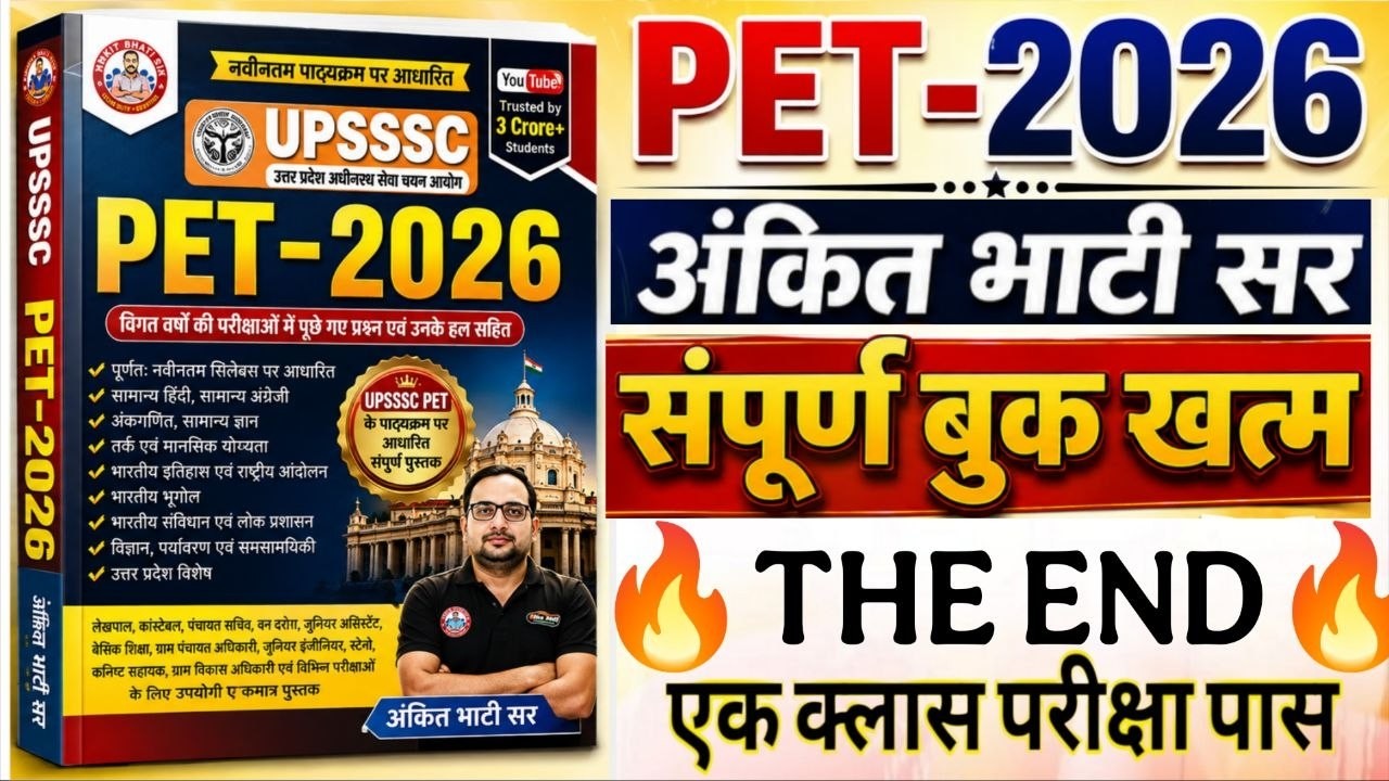 Upsssc pet 2026 अंकित भाटी सर की पूरी बुक  1500 प्रश्न की मैराथन | Upsssc pet Ankit bhati sir book
