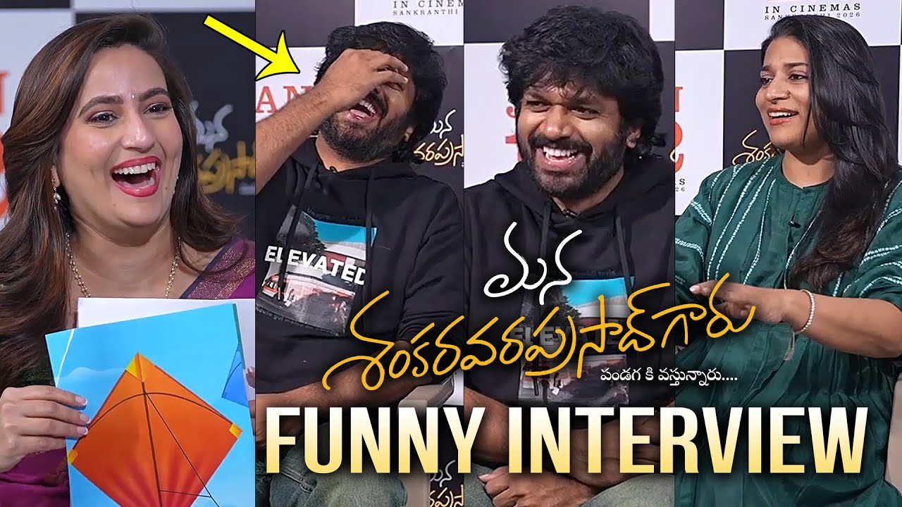 Mana Shankara Varaprasad Garu Funny Interview | Anil Ravipudi | Sushmita Konidela & Chiranjeevi