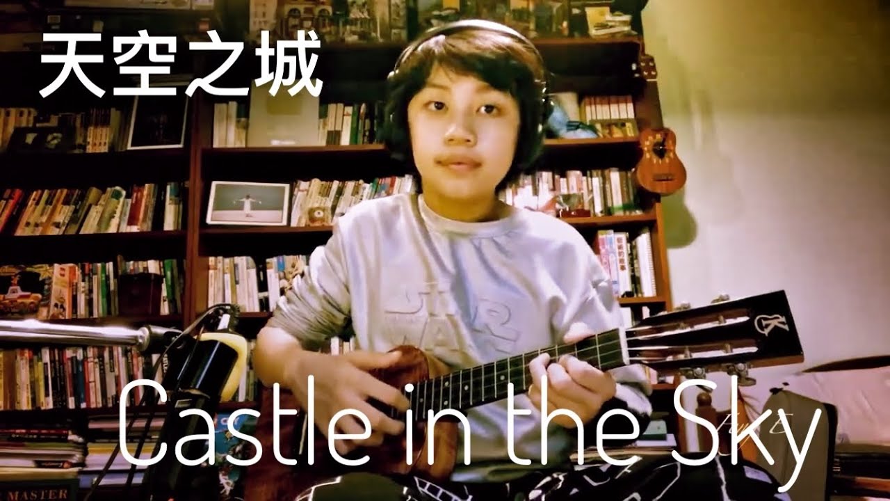 Castle in the Sky(天空之城)- Carrying You/Joe Hisaishi, Feng E, ukulele