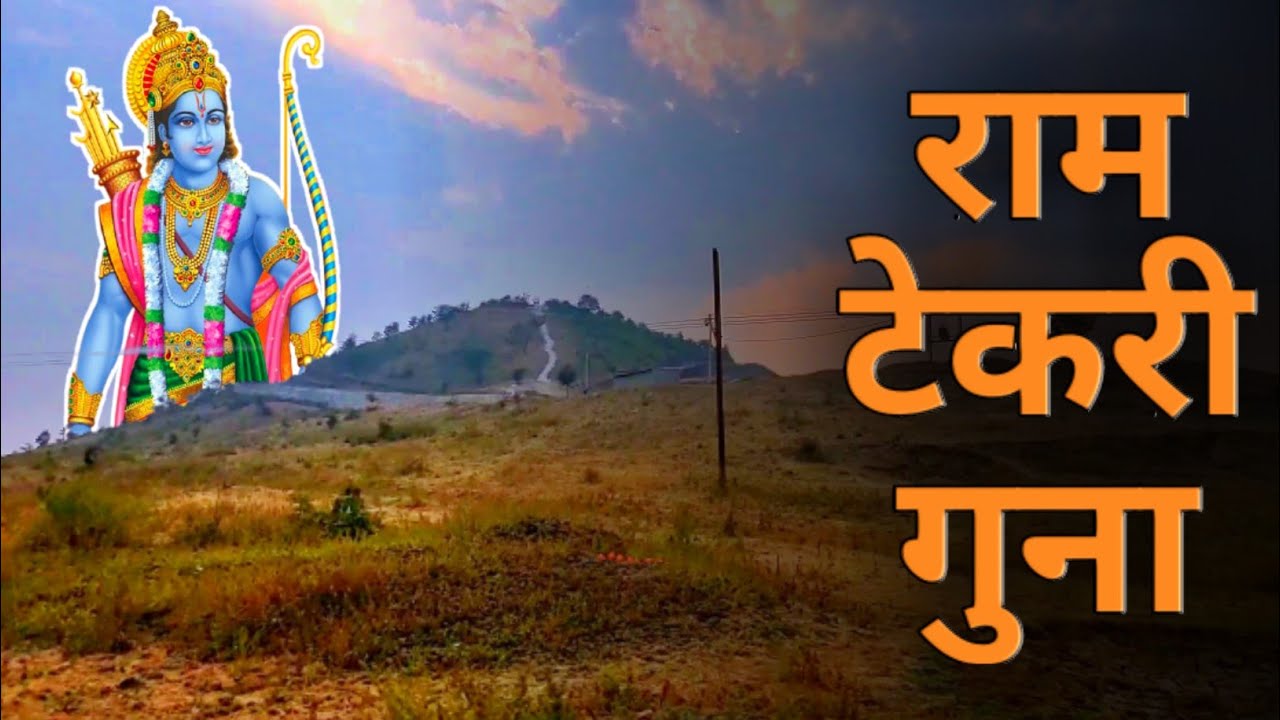 Ram tekari guna || Jai tekri sarkar || #vlog