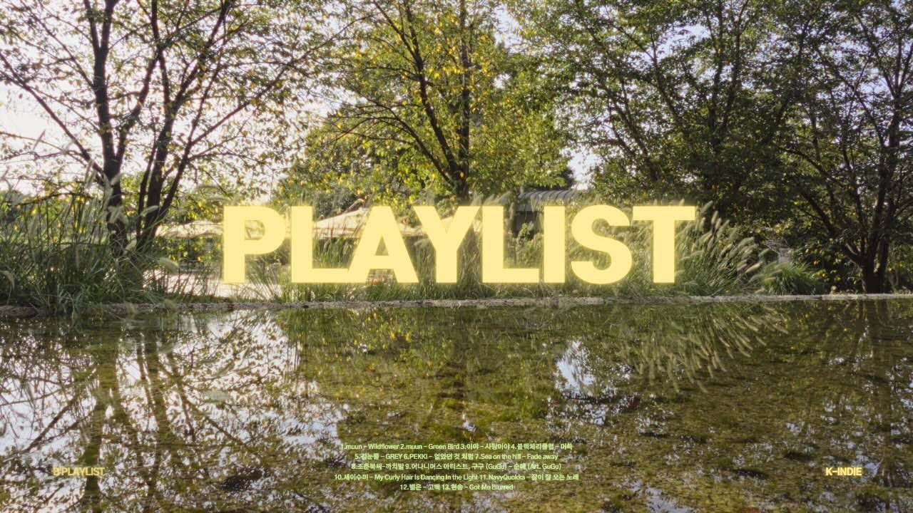 [PLAYLIST] 가을 감성이 흐르는 인디 음악 플레이리스트🎧 Autumn K-Indie Playlist 🍂