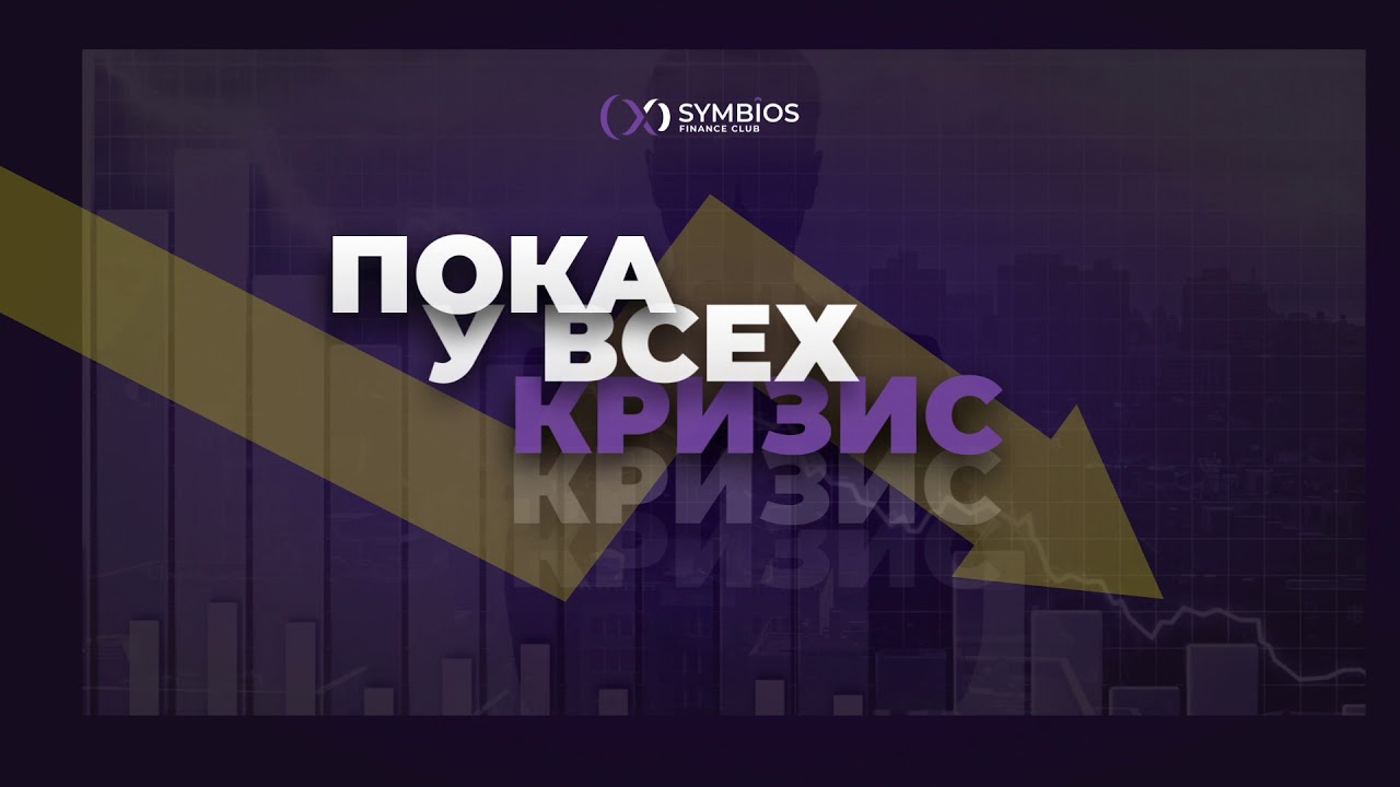 Что такое SYMBIOS Finance Club?