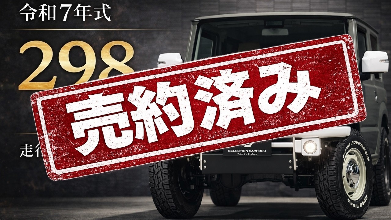 もうカスタムで悩まない。完成形ジムニーJB64、今すぐ乗れます