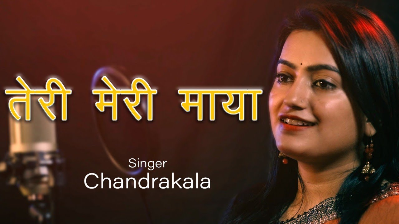 Teri Meri Maya | Uttarakhandi song by Chandrakala