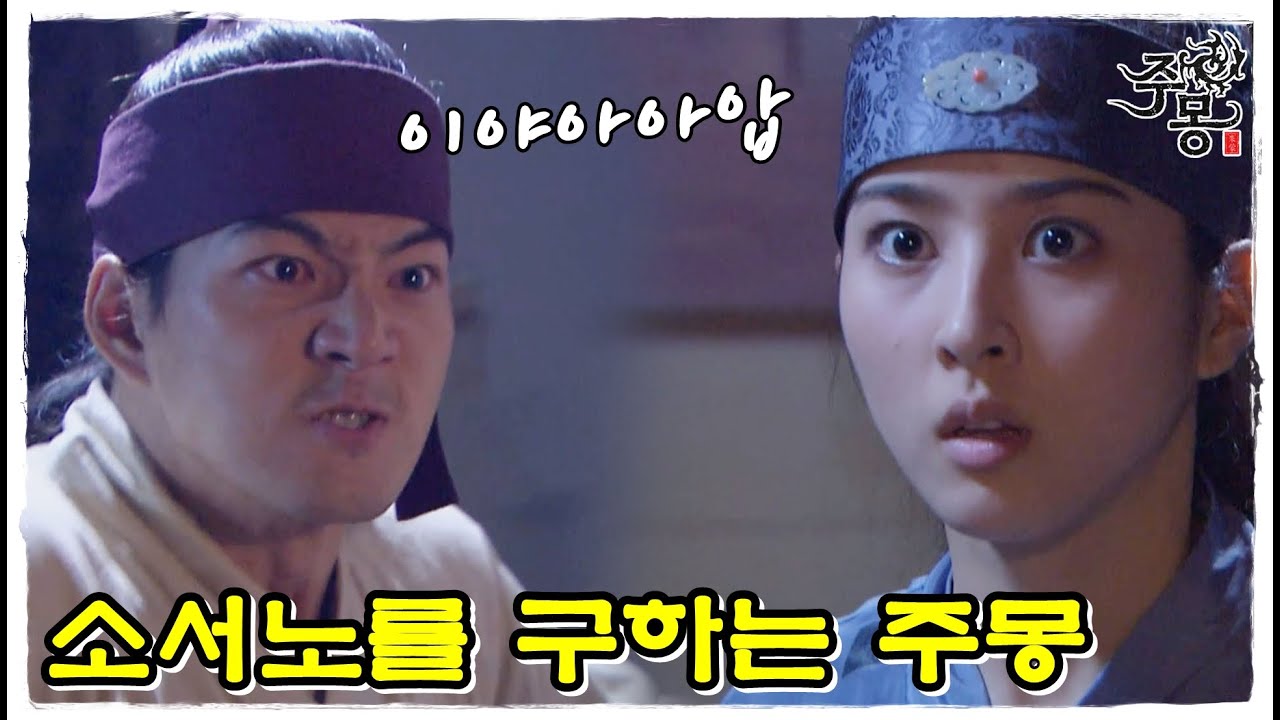 [주몽] 괴한들의 습격을 받은 소서노를 구하는 주몽 (MBC060717)