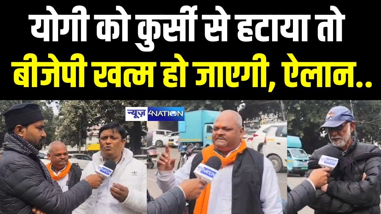 Yogi को कुर्सी से हटाया तो BJP खत्म हो जाएगी, ऐलान.. UP News | News4Nation