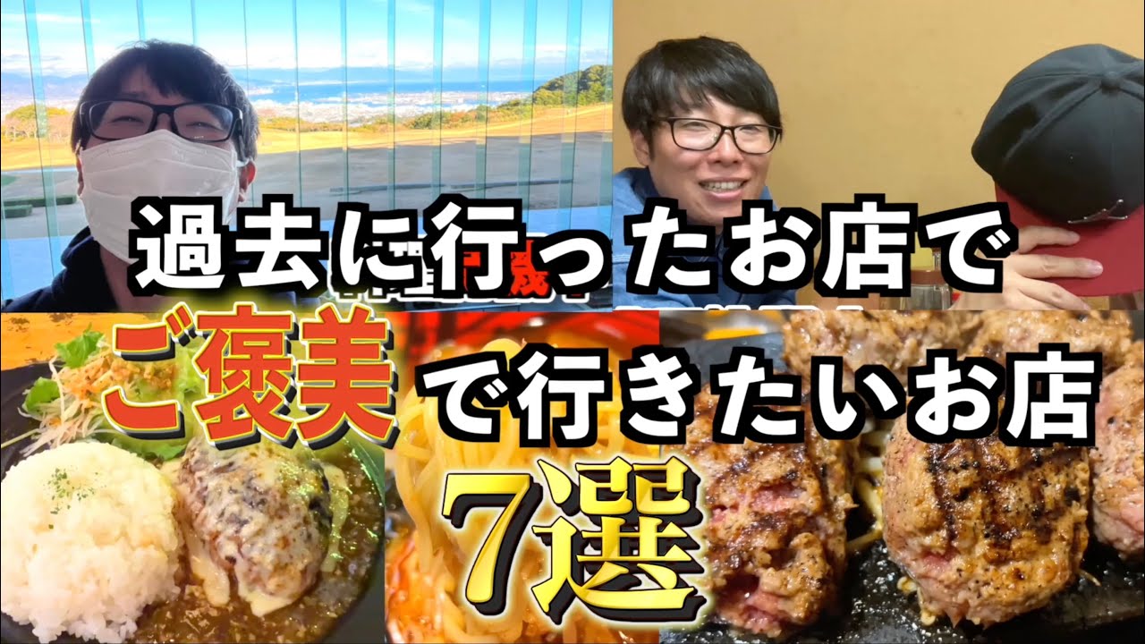 過去に行ったお店でご褒美に行きたいお店7選