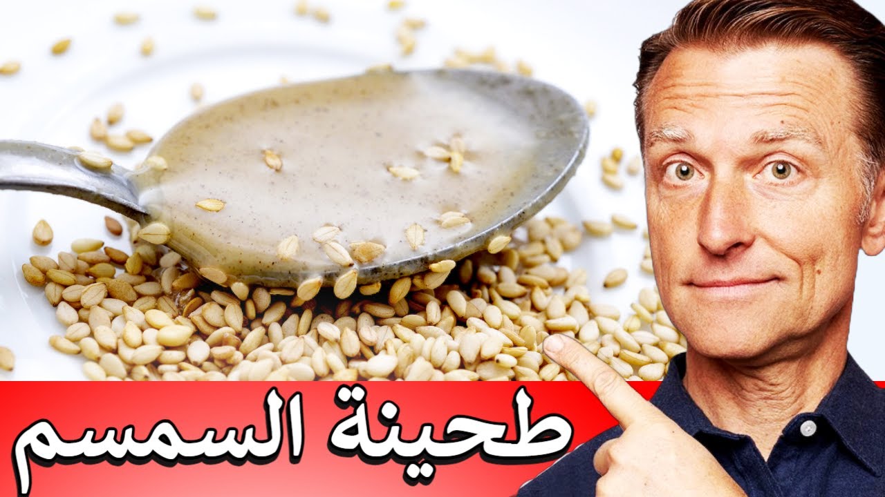 هل كنتم تعلمون هذه الفائدة عن طحينة السمسم