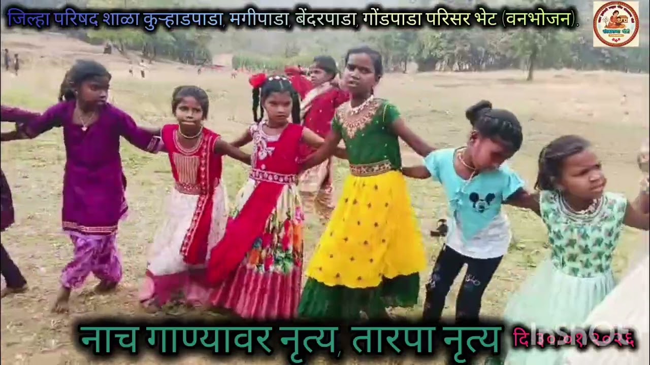 वनभोजन (परिसर भेट) जिल्हा परिषद शाळा कुऱ्हाडपाडा, मागीपाडा, बेंदरपाडा, गोंडपाडा परिसर भेट.#enjoy 