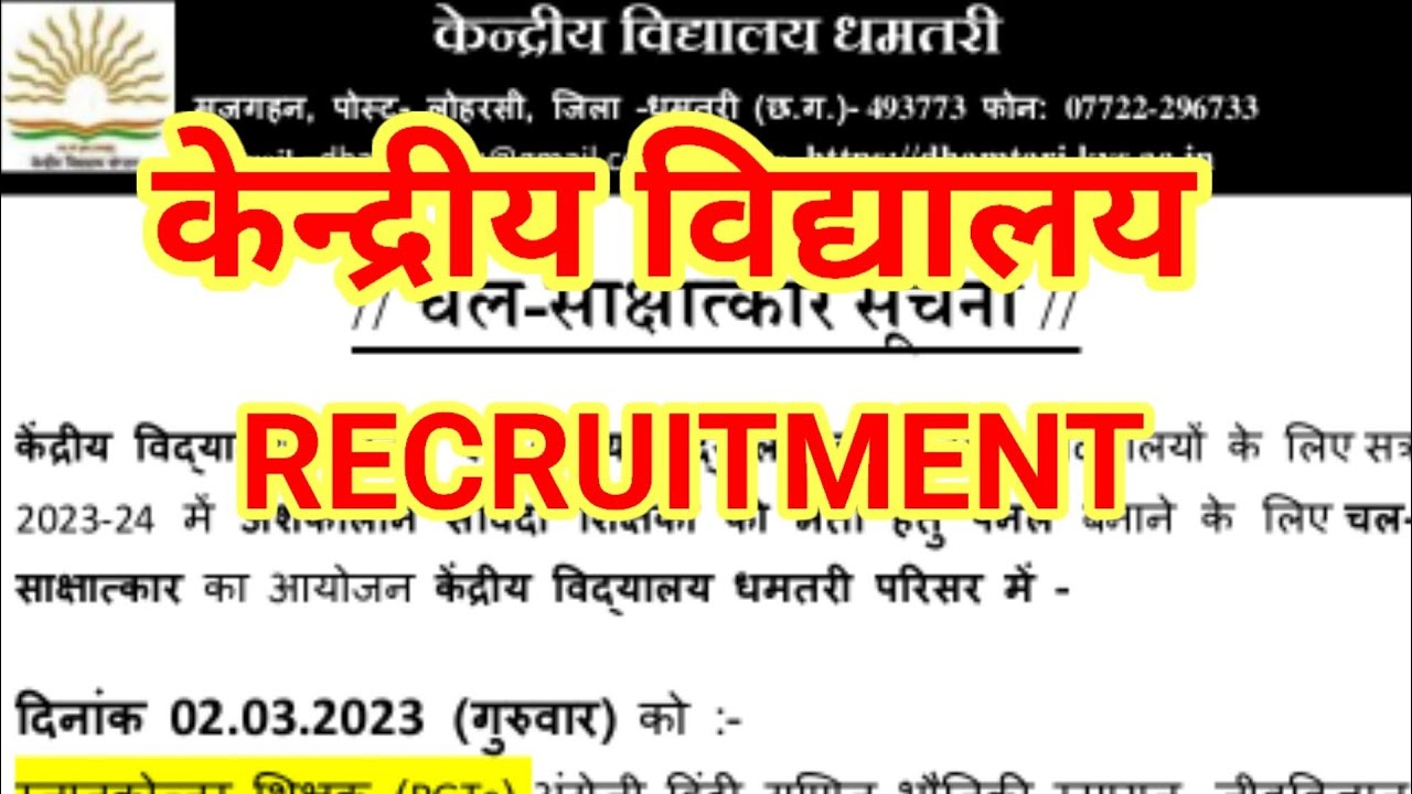 KVS Recruitment