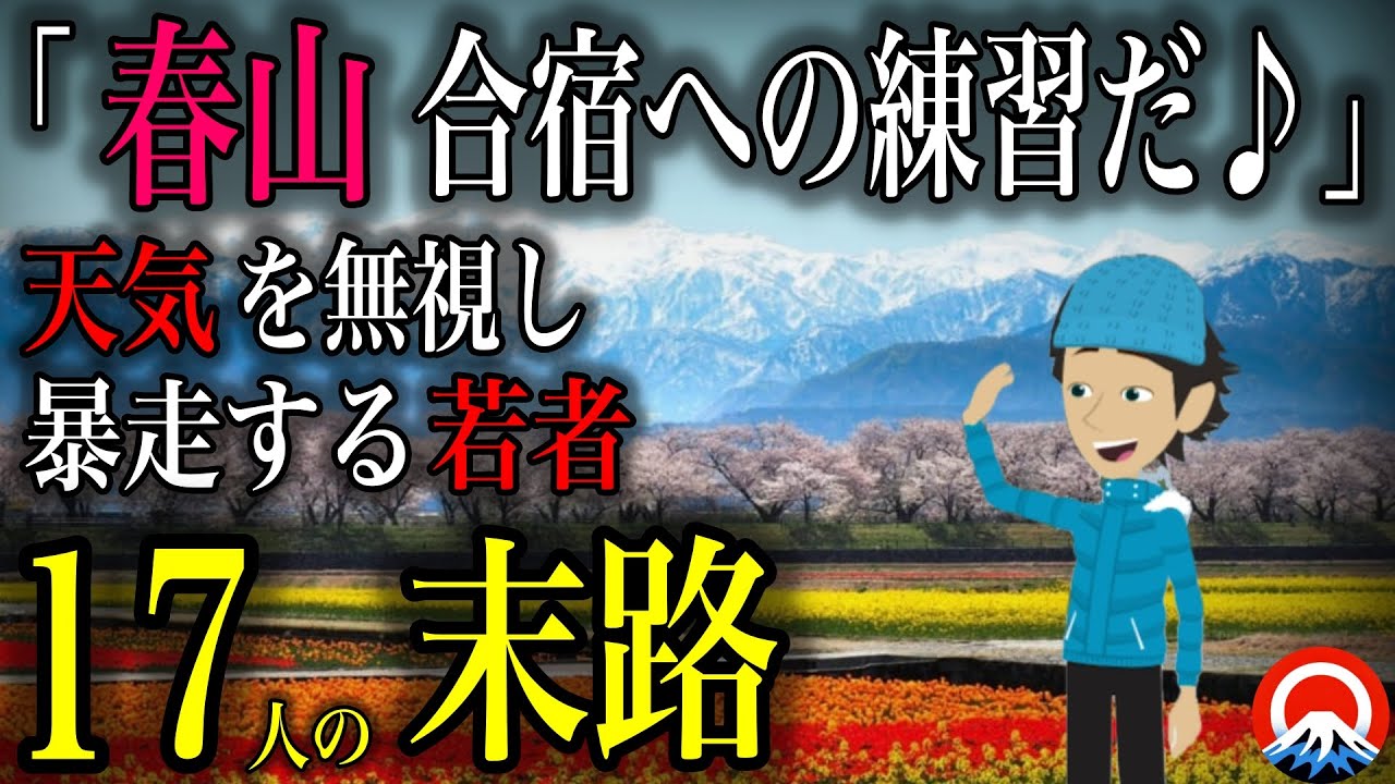 【春山】天気予報を軽視した若者たち、、その末路とは、、2004年 大長山遭難事故【地形図とアニメで解説】