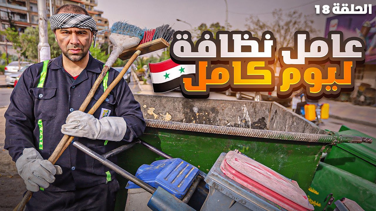 كيف الشعب السوري عايش ؟ 