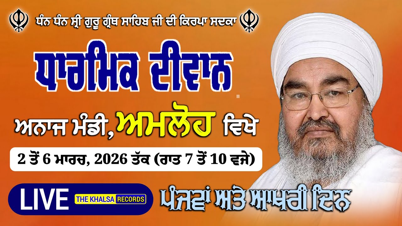 {LIVE} DHARMIK DIWAN | SANT BABA KASHMIRA SINGH JI ALOHRAN SAHIB WALE | THE KHALSA RECORDS |