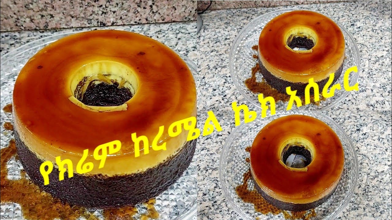 የክሬም ከረሜል ኬክ አሰራር How to make Carmelle chocoFlan cake 👍