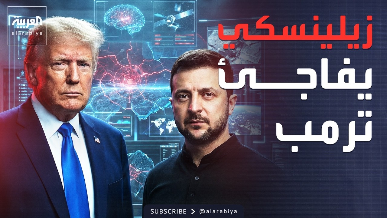 كواليس رضوخ كييف لشروط ترمب قبل انتخابات نوفمبر