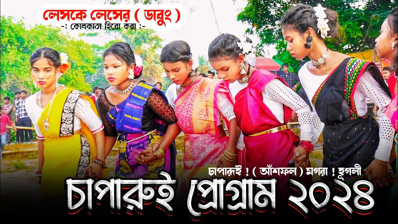 চাপারুই ফানসান 2024 _ Chaparui Fansan 2024 _ New Santali Video 2024 _ Santali program Video 2024