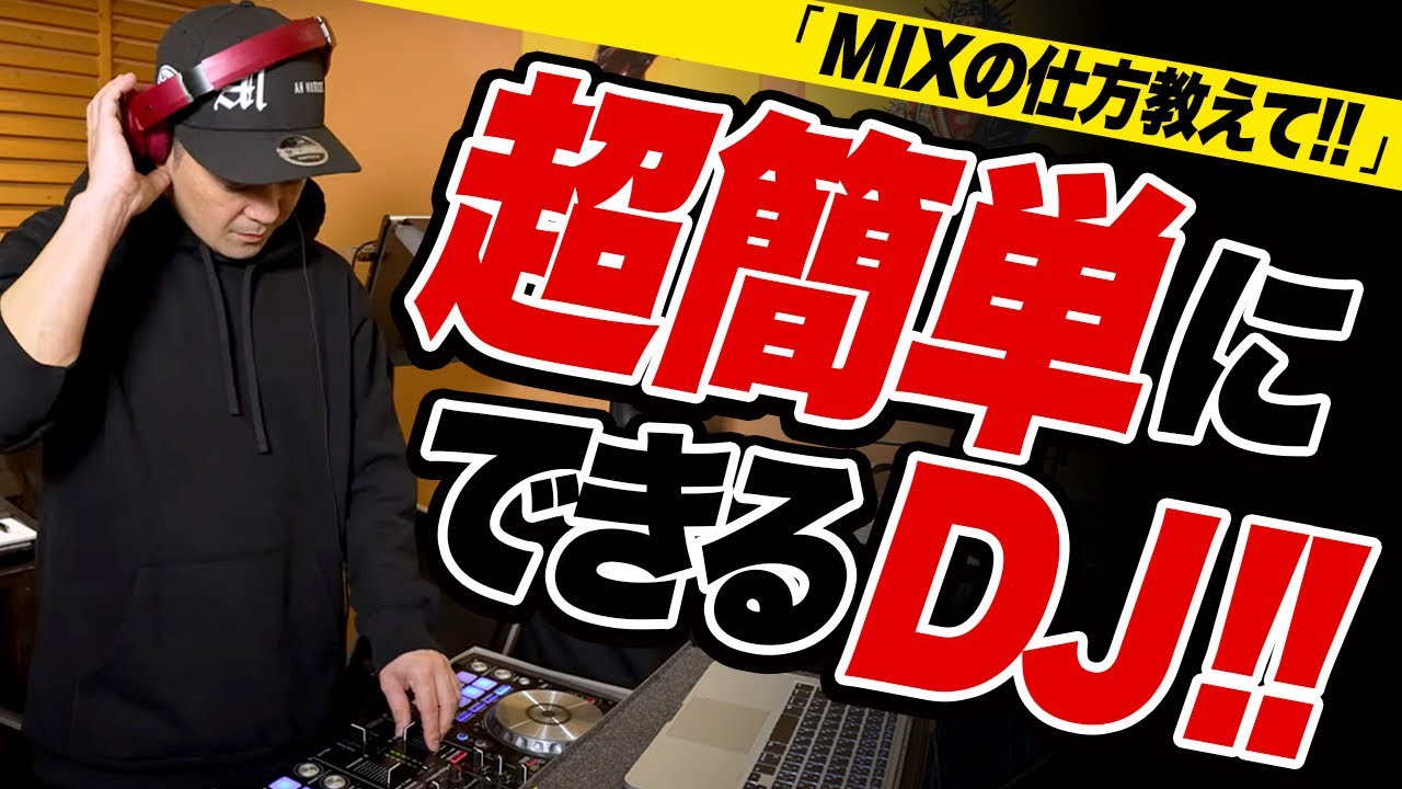 誰でもできるレゲエDJ？簡単にMIXする方法とは？