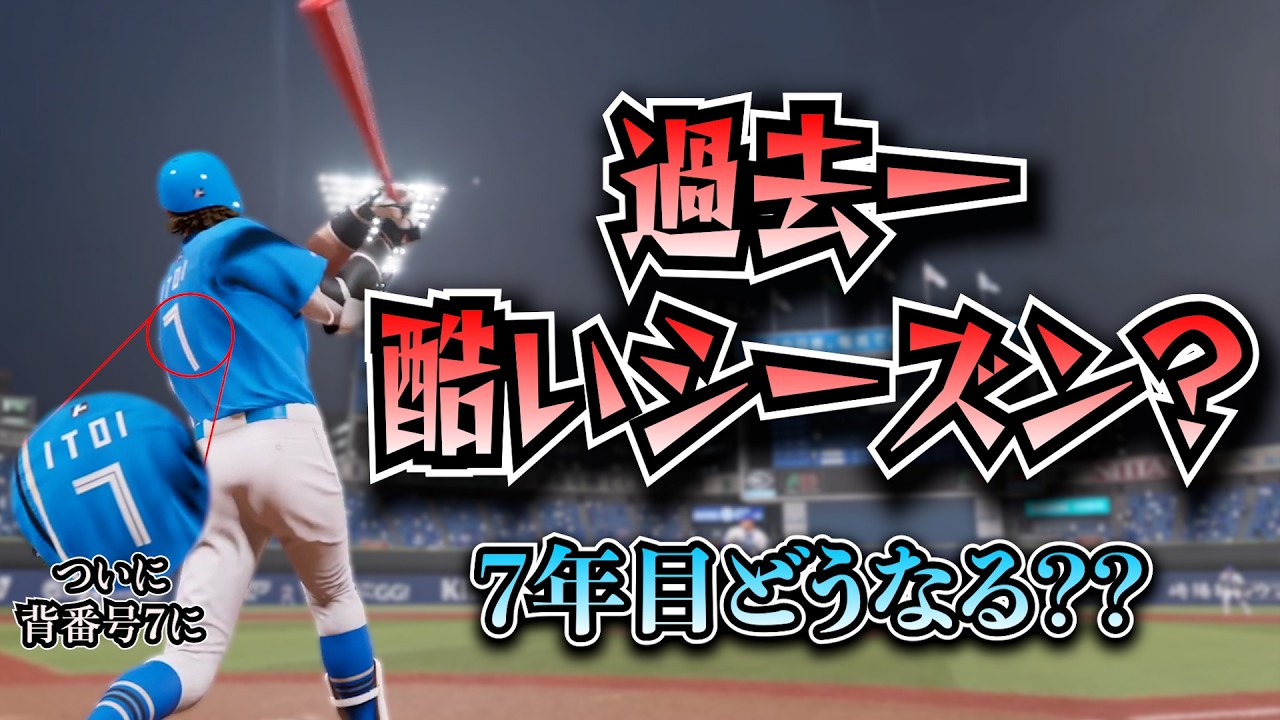 ついに背番号７に！謎の縛りで前半戦とんでもないことに！！【プロスピ2025】【スタープレーヤー】