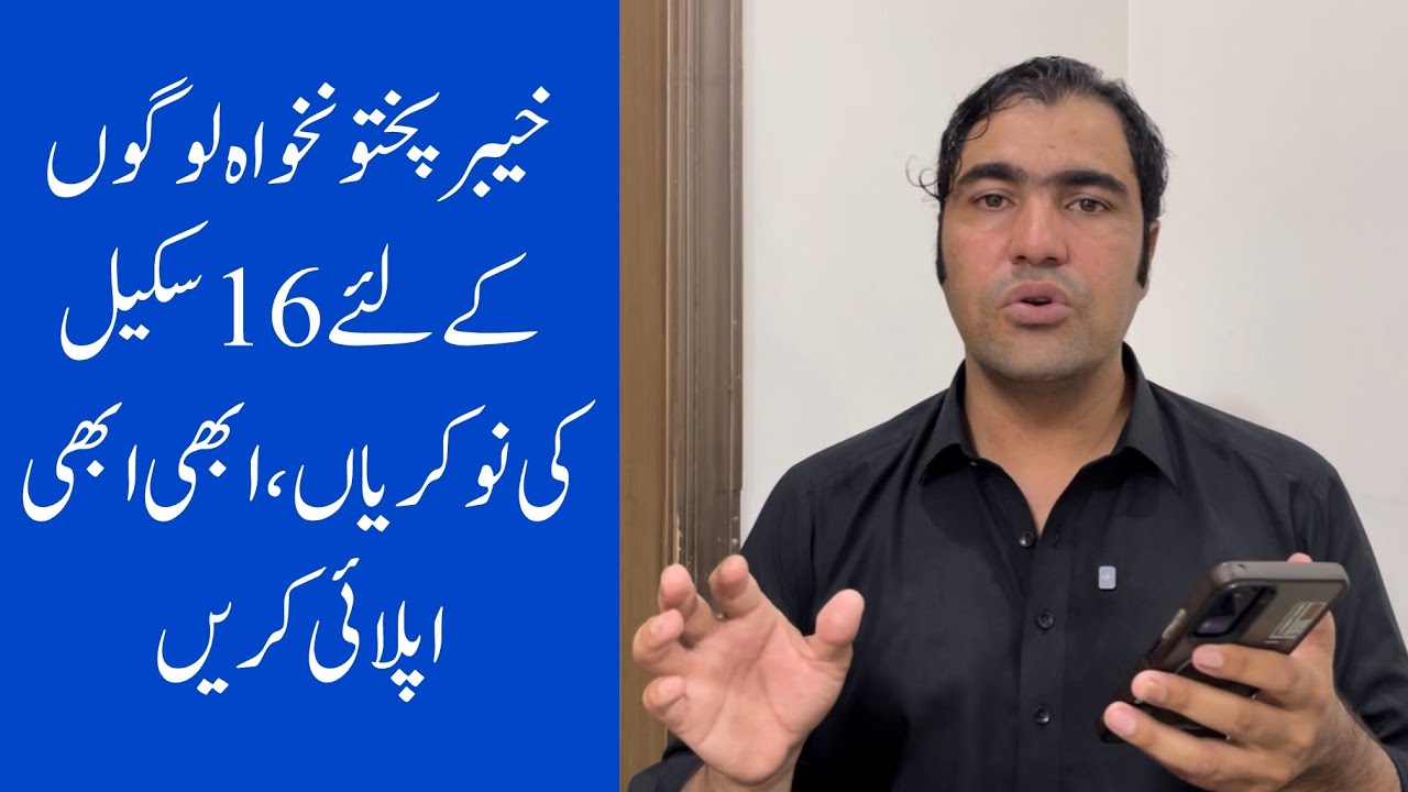 Jobs for the people of Khyber Pukhtunkhwa | Enforcement & Revenue Inspector | BPS 16 