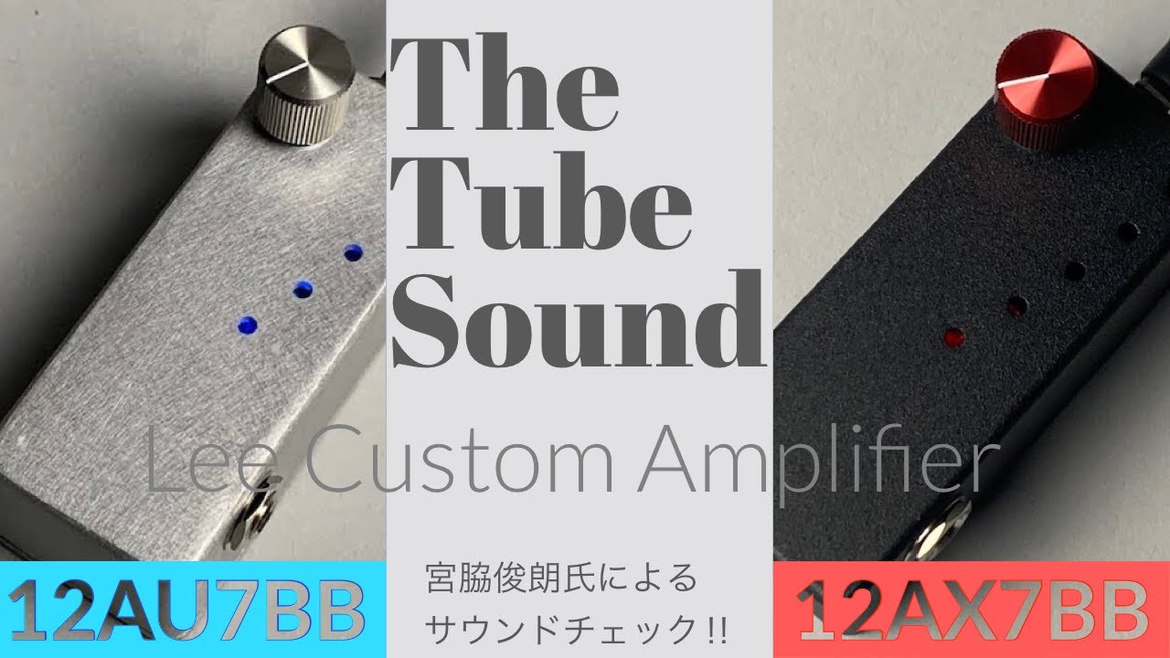 【本物の真空管サウンド】プロ御用達のブランド Lee Custom Amplifier の12AX7BB & 12AU7BBをギタリストなら知らない者はいない宮脇俊郎氏がサウンドチェック！