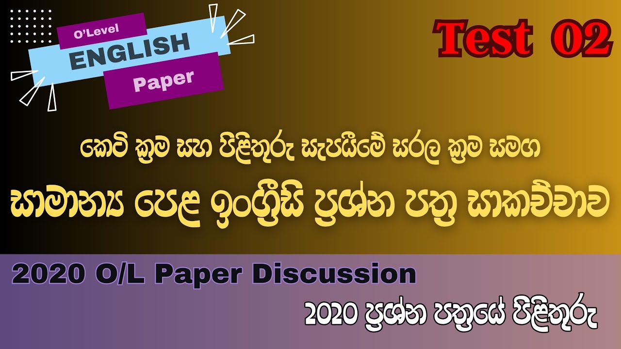 English Paper 2020 O/L | Test 02 | Paper info