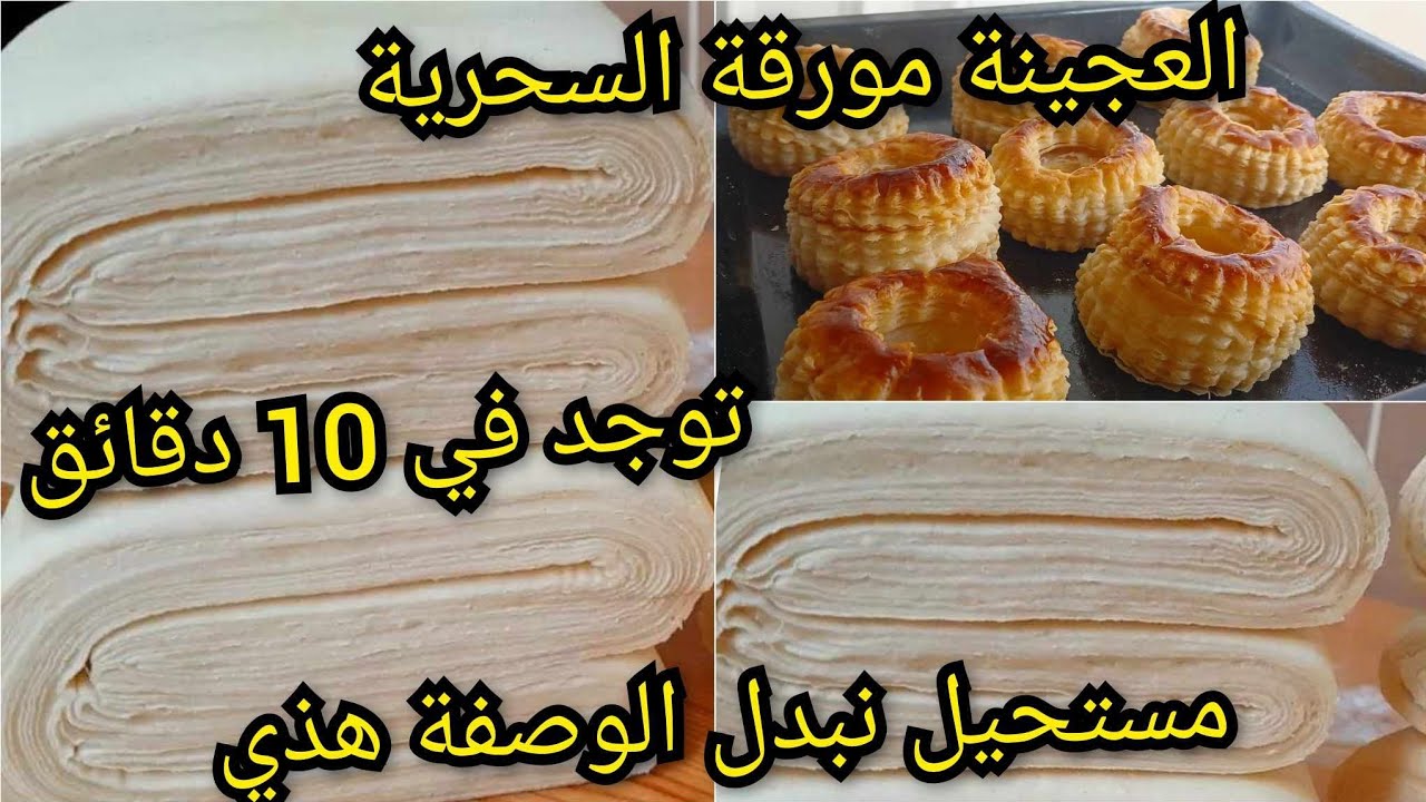 #تحضيرات_رمضان_2026العجينة مورقة اكسبراس توجد في10د نتحداك تلقاي اسهل من هذي العجينة سهلة تحضير