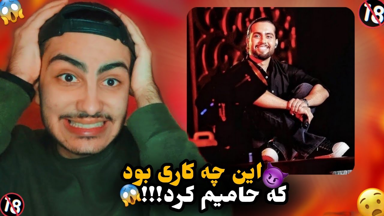 حامیم گوشی دختره رو گرفت😳😱/ سوتی کنسرت حامیم