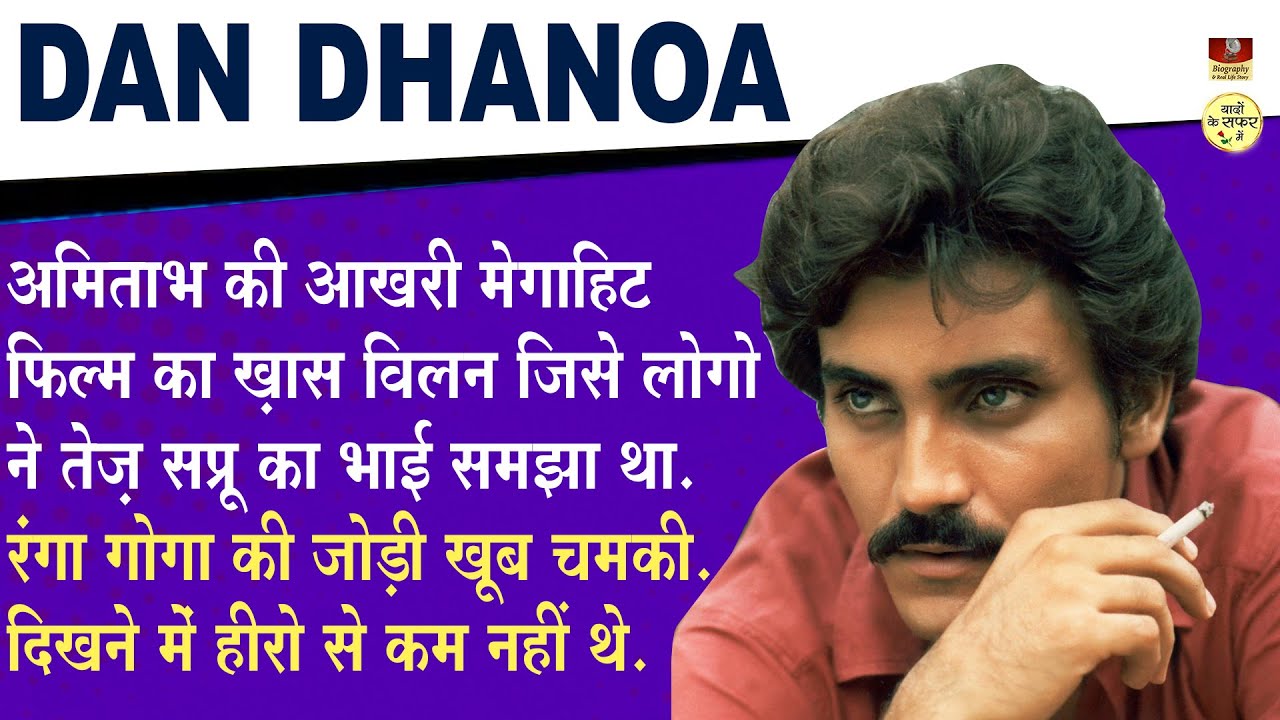 Last Star Villain Of Hindi Cinema Dan Dhanoa - Biography In Hindi | Mard, Tridev Fame Actor
