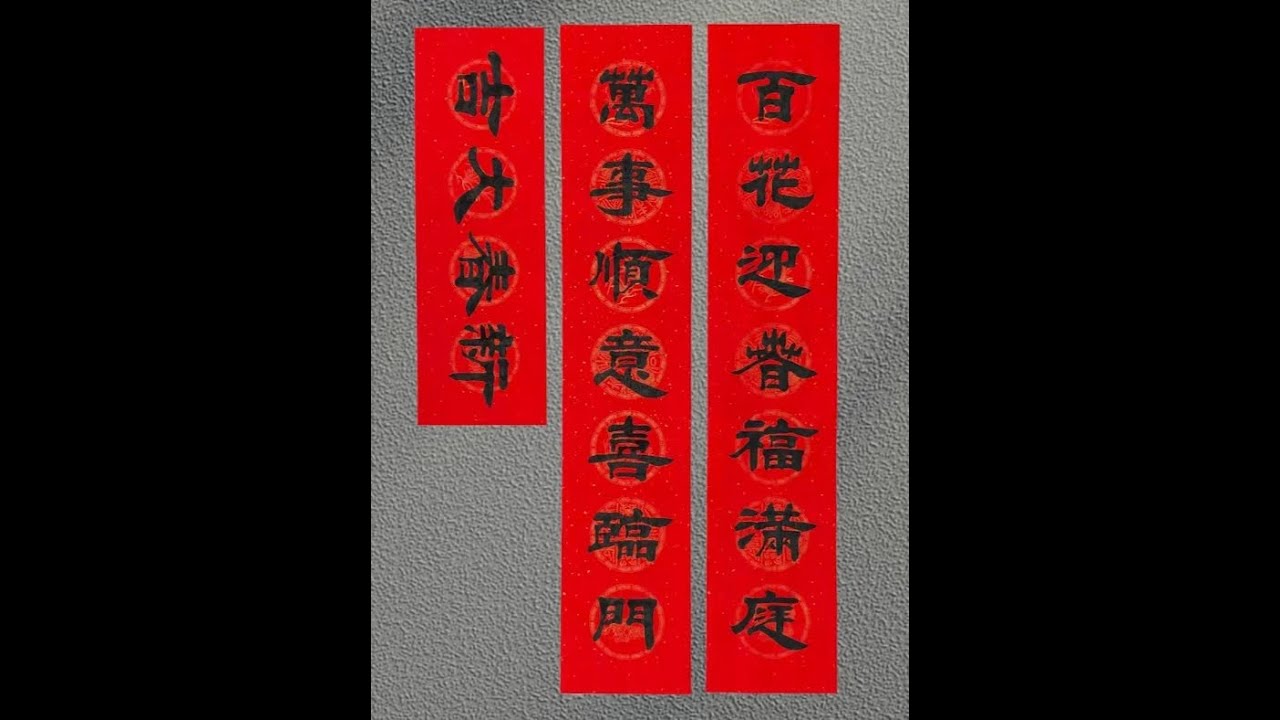 春联还是手写的有灵魂，往大门一贴，年味直接拉满