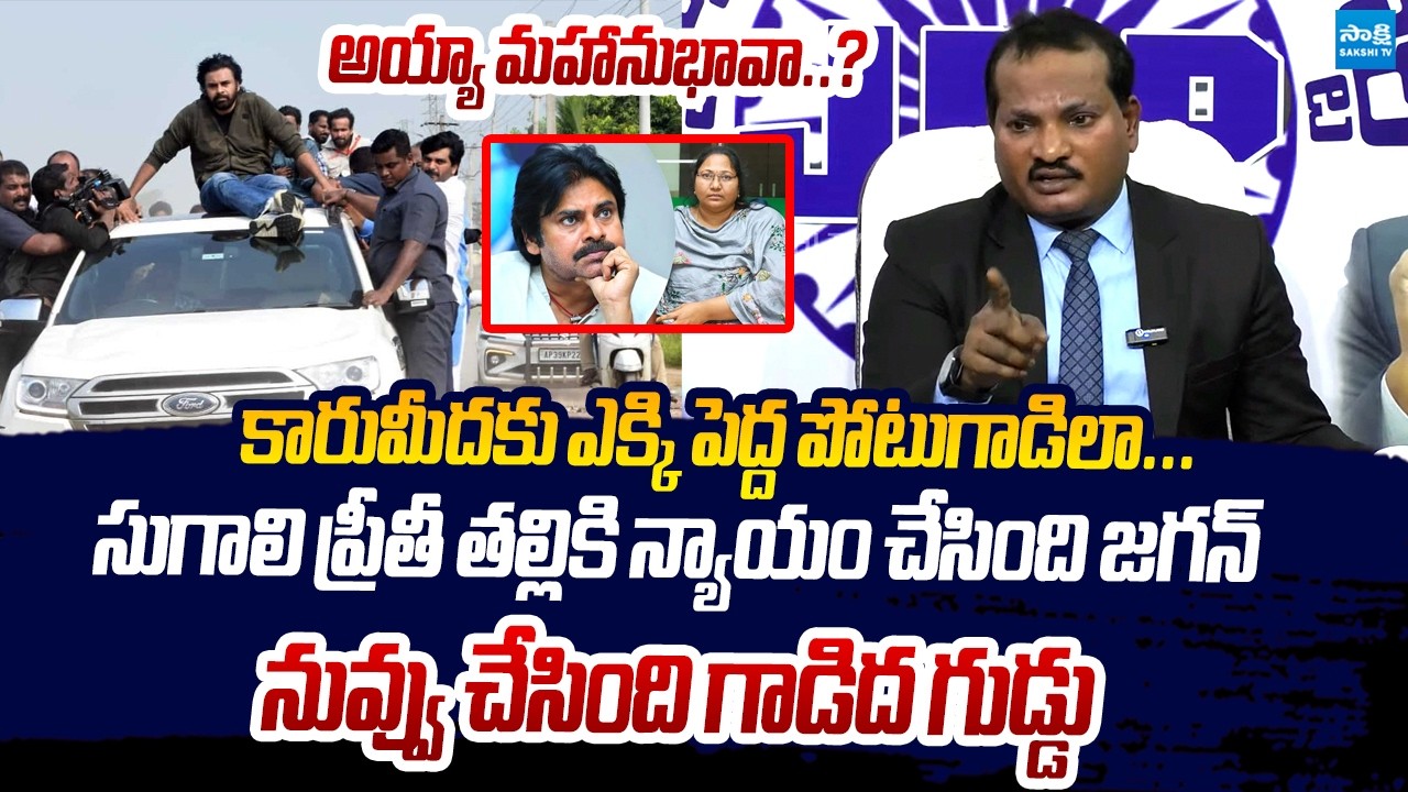 Jada Sravan Serious Comments on Pawan Kalyan Over Sugali Preethi Case | Sakshi TV Live