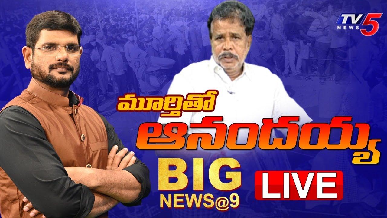 Anandayya First Ever Interview with TV5 Murthy LIVE | Anandaiah Medicine  | TV5 News