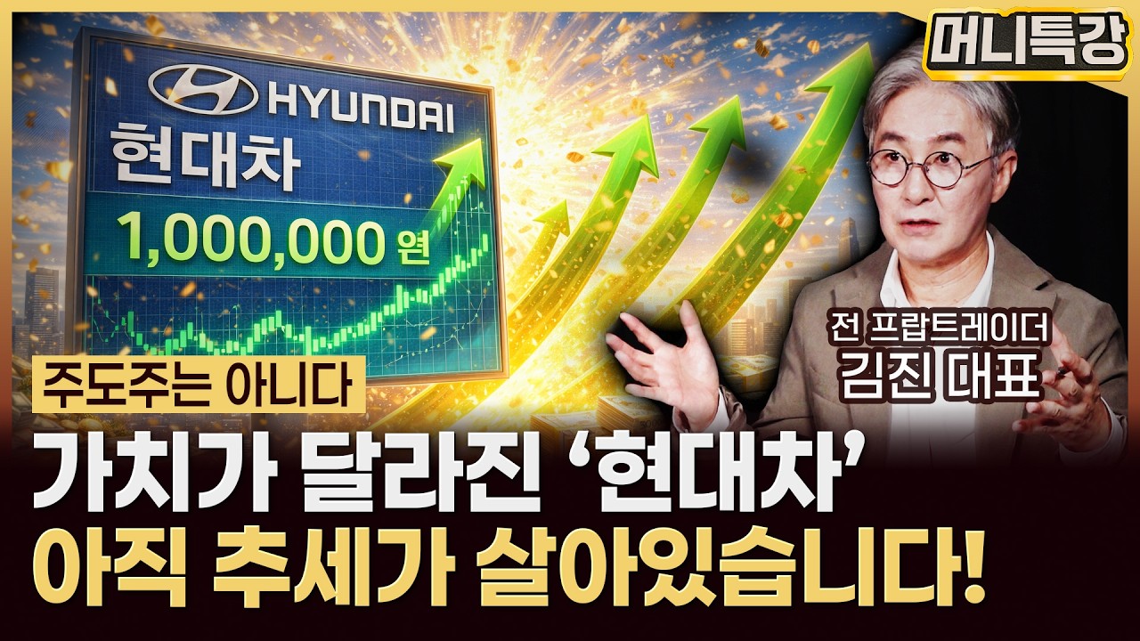 김진 대표‖철저하게 투자는 주도주에 집중 투자해야 합니다 (3부) / 머니특강