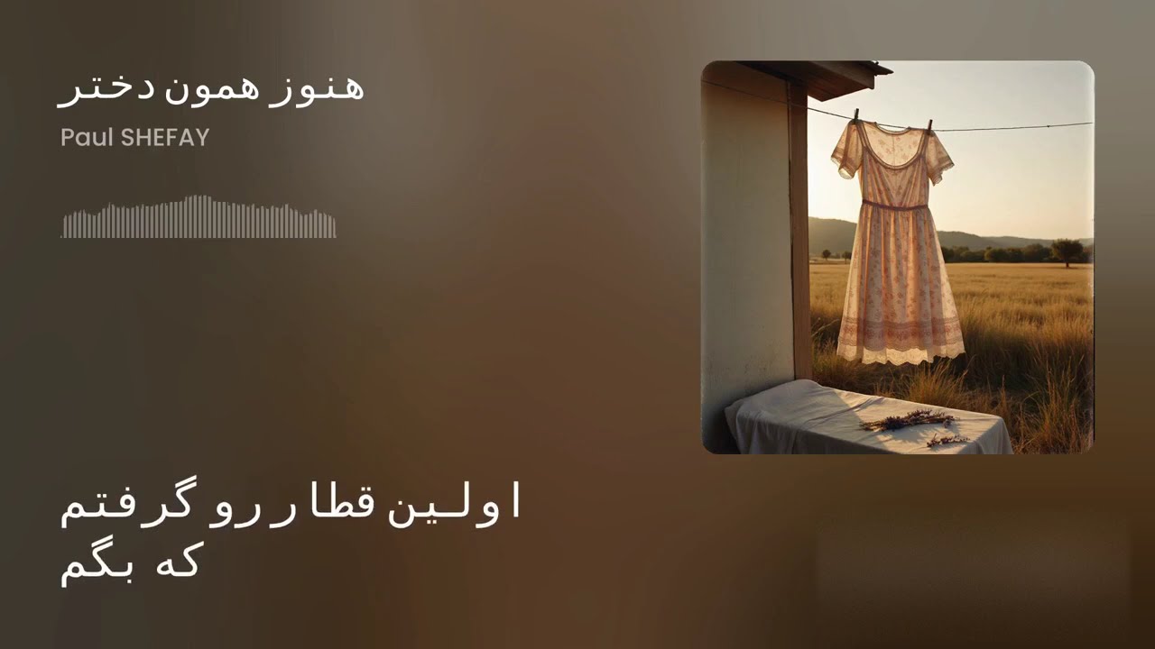 هنوز همون دختر