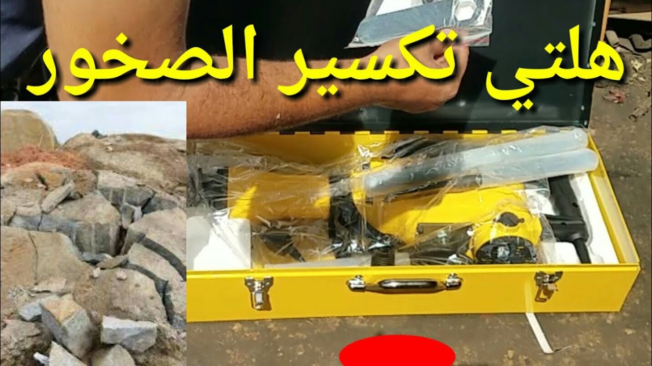 هلتي تكسير الصخور والخرسانة قوة جباره Drill Rock كمبريشن