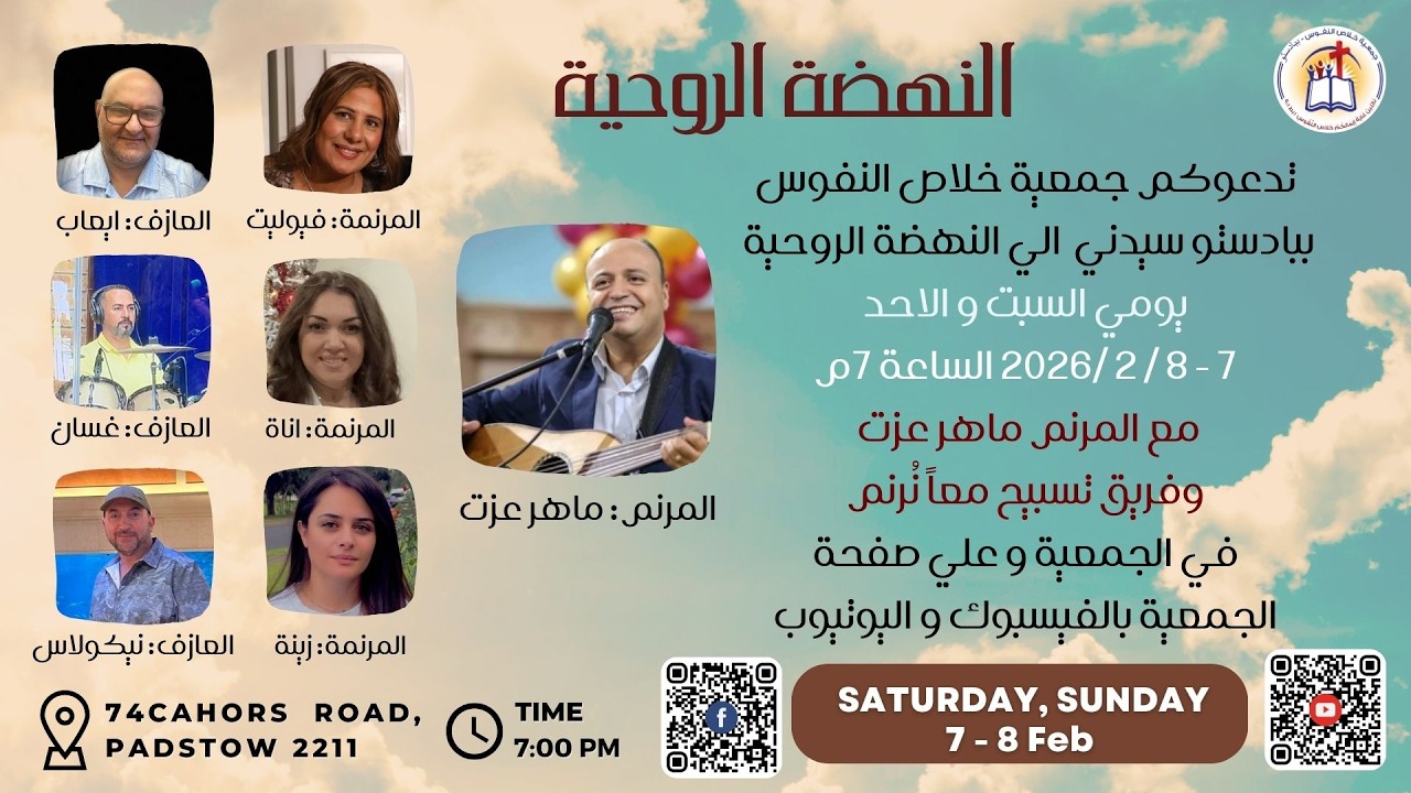 اليوم الاول في النهضة الروحية