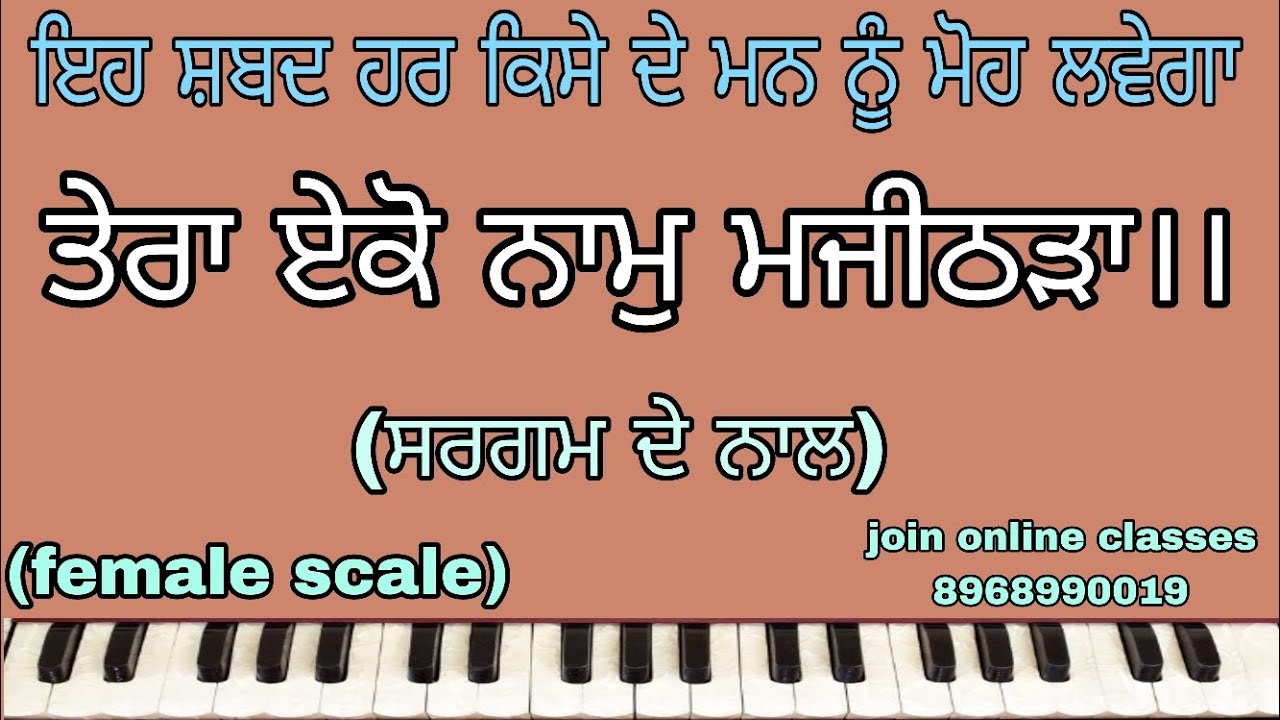 LEARN SHABAD|| TERA EKO NAAM MAJITHRA|| (FEMALE SCALE) WITH NOTATION|| LEARN SHABAD ON EASY WAY