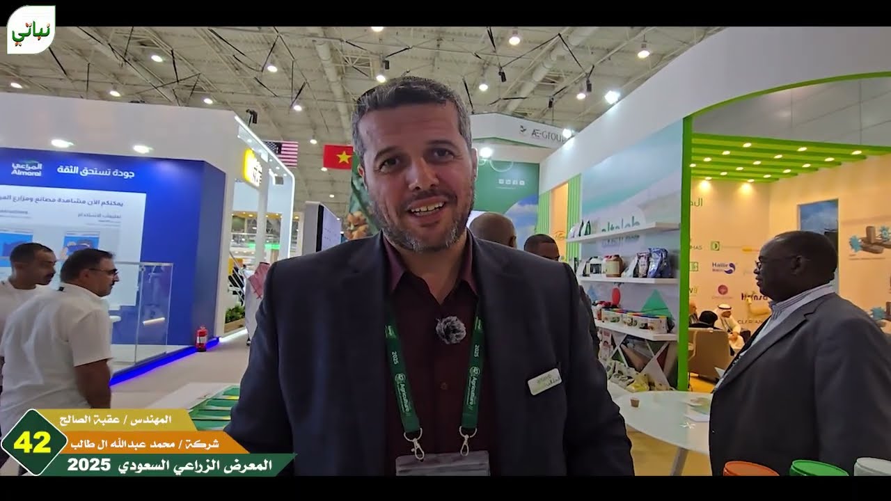 المعرض الزراعي السعودي 2025 / شركة محمد عبدالله ال طالب