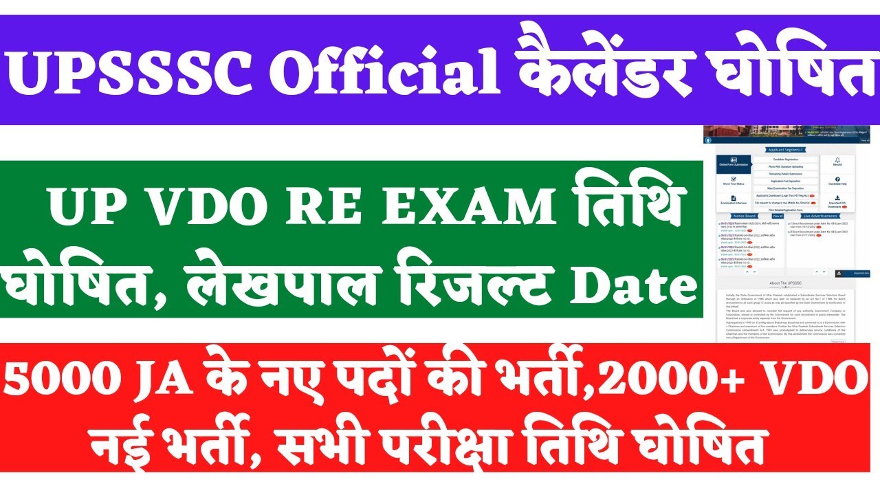 Vdo Re Exam Date 2022 | Upsssc Vdo Re Exam Date 2022 Latest News Today | Upsssc Latest News